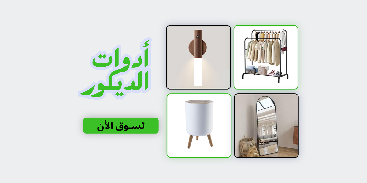 أدوات الديكور