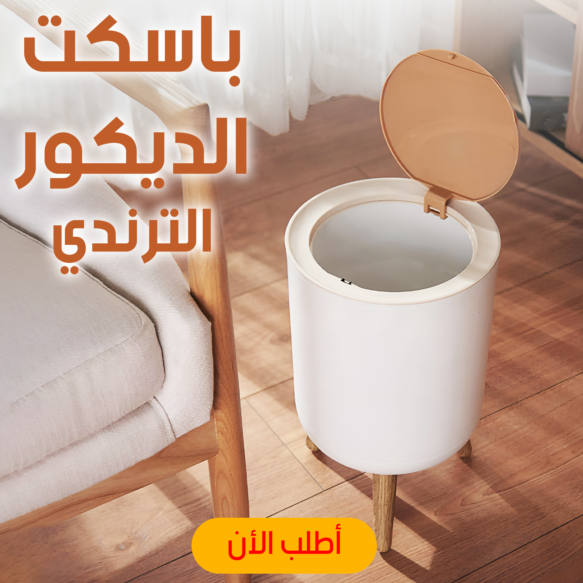 Easy Safqa  – باسكت ديكور أنيق متعدد الاستخدام