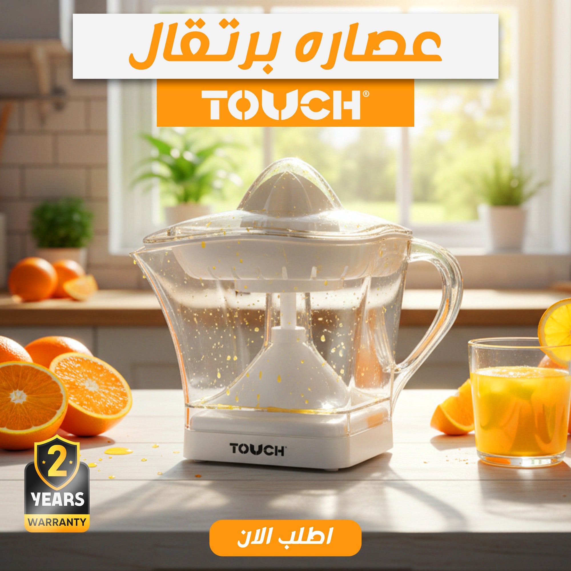 Easy Safqa Touch – عصارة البرتقال الكهربائية الذكية